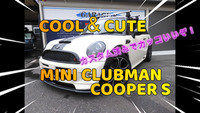 BMWミニ ミニクラブマン クーパーS クラブマン