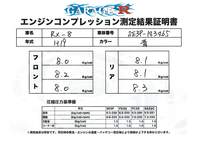マツダ RX-8 タイプS　