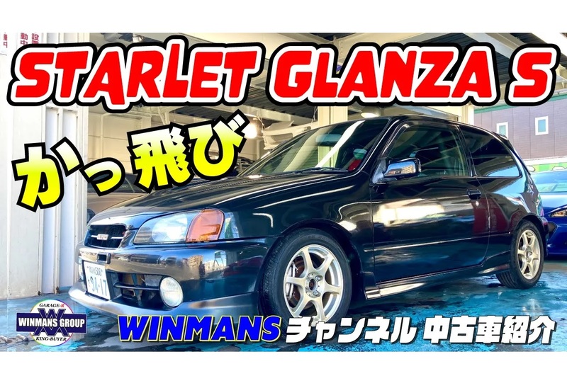 トヨタ スターレット グランツァS