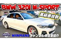 BMW 3シリーズ 320i　Mスポーツ